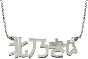 Personalised Japanese Name Necklace